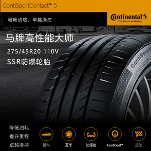 包邮 马牌进口防爆轮胎275 CSC5适配卡宴揽胜宝马X5X6 110V 45R20