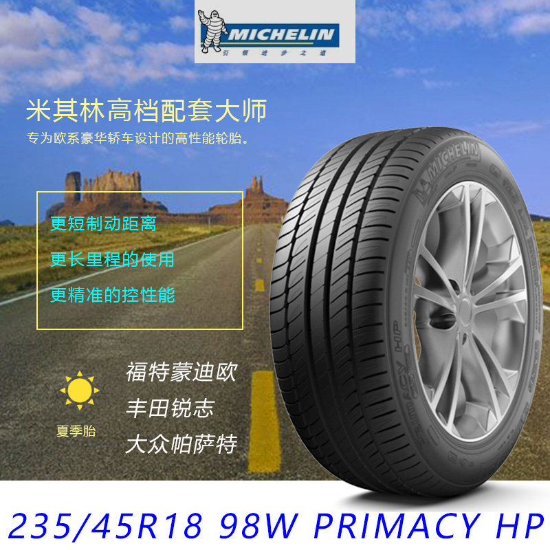 米其林进口轮胎235/45r18 primacy hp 98w蒙迪欧帕萨特全新包安装