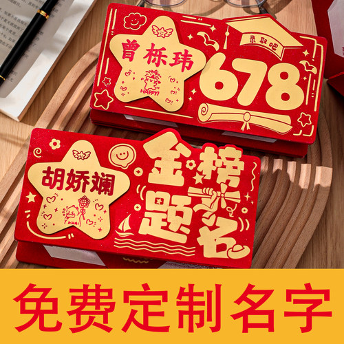 中考高考678录取吧红包