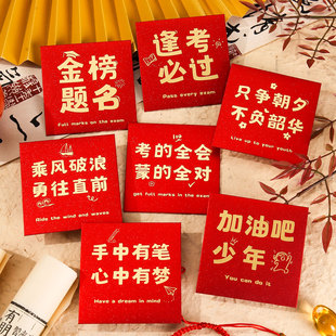 高考红包2026新款个性创意祝福中考金榜题名逢考必过专用利是封包