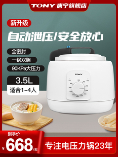 唐宁电压力锅小智能电高压锅家用6-8人3L5L6L多功能电饭煲压力锅