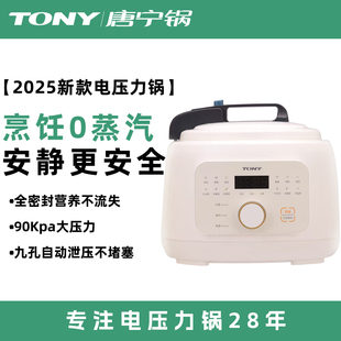 唐宁电子压力锅小型2025新款电高压锅家用2-3人官方正品高压电饭