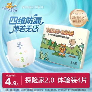 【升级试用】泰迪熊探险家纸尿裤拉拉裤婴儿尿不湿试用体验装4片