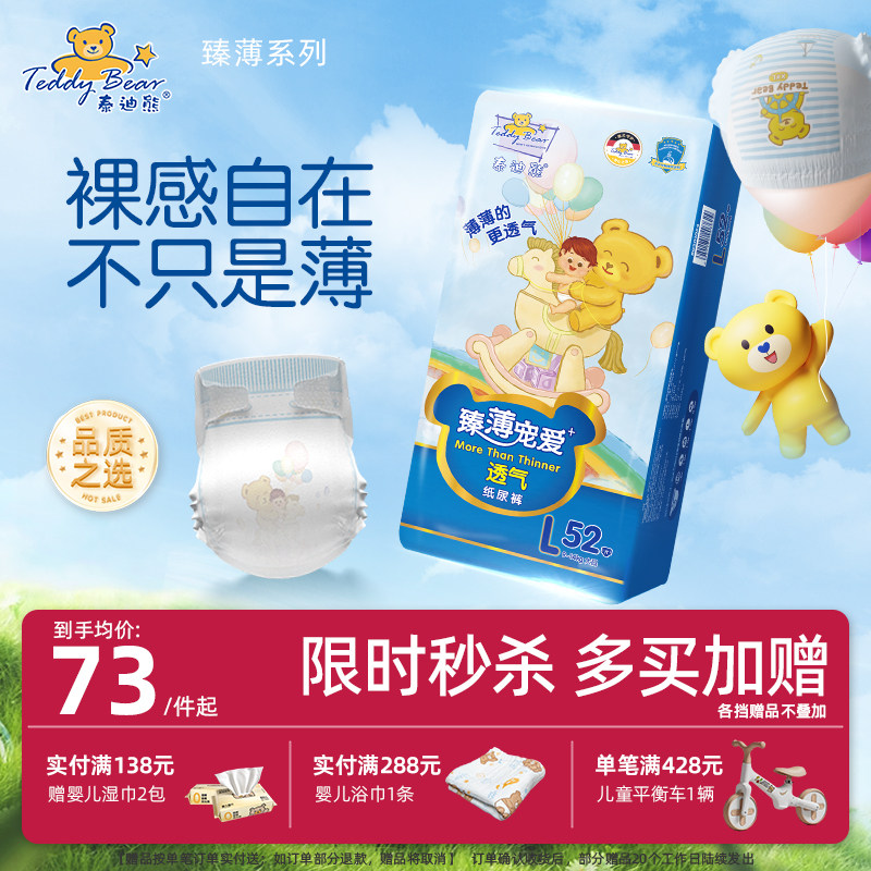 泰迪熊臻薄尿不湿 新生儿超薄透气婴儿纸尿裤S/M拉拉裤L-XXL任选