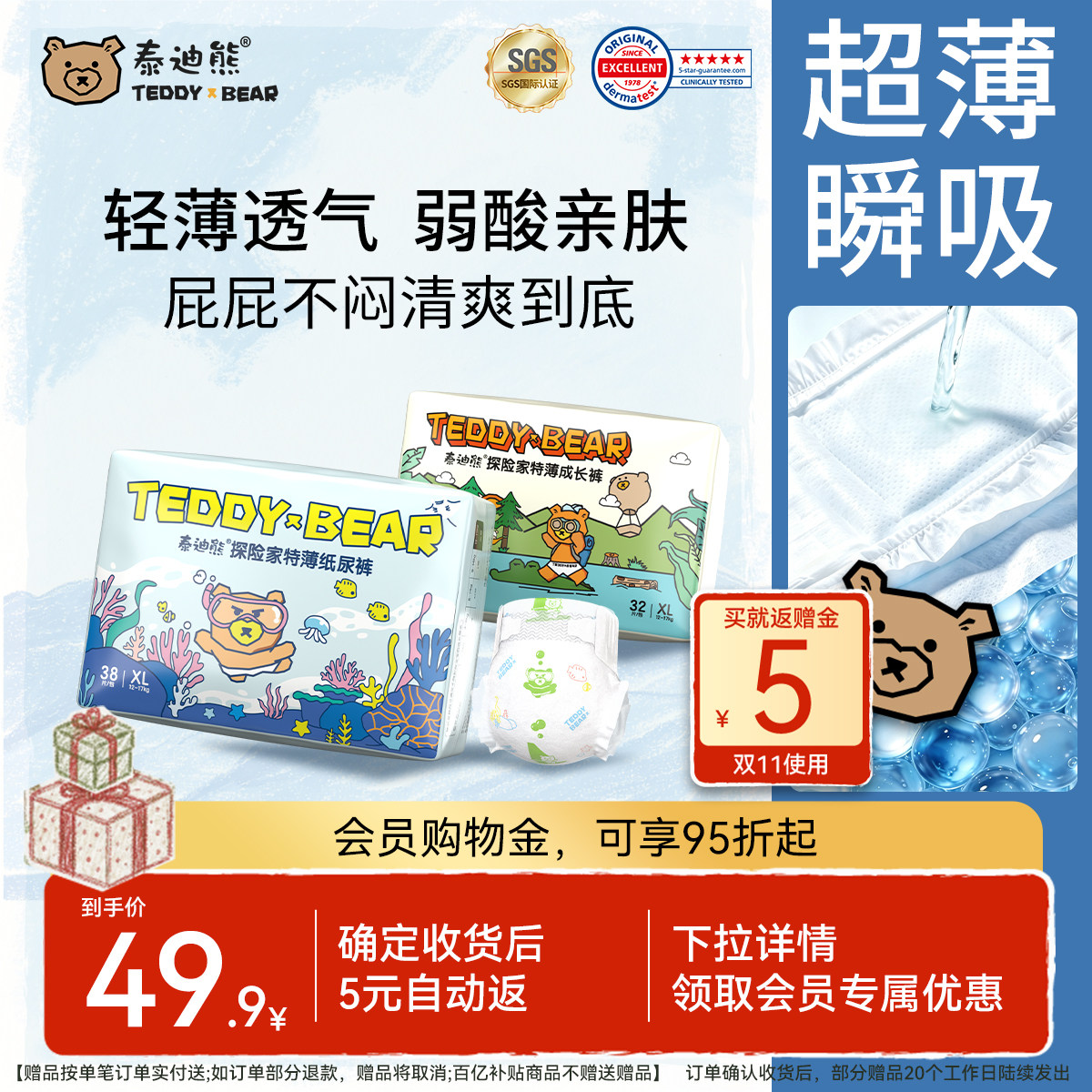 泰迪熊新探险家2.0拉拉裤超薄透气尿不湿XL-4XL码新生婴儿纸尿裤