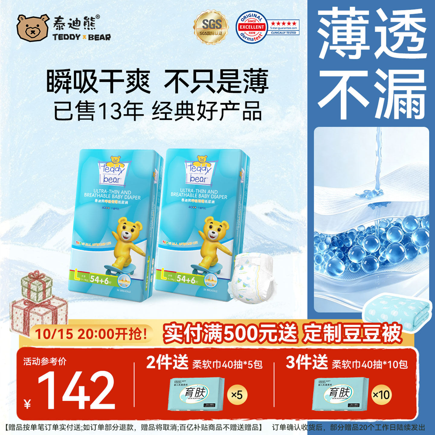 【2包】泰迪熊特薄纸尿裤L/XL码超薄透气新生婴儿尿不湿S/M尿裤
