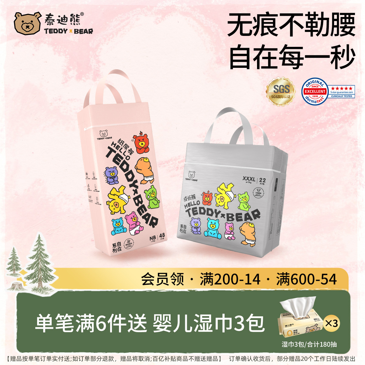 【无痕防勒】泰迪熊自在尿不湿