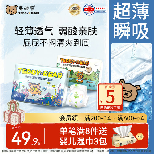 【薄而不漏】泰迪熊探险家尿不湿