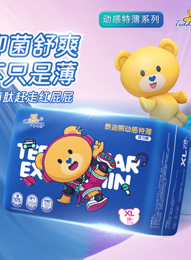 泰迪熊动感纸尿裤拉拉裤L-3XL码任选婴儿尿不湿NB/S