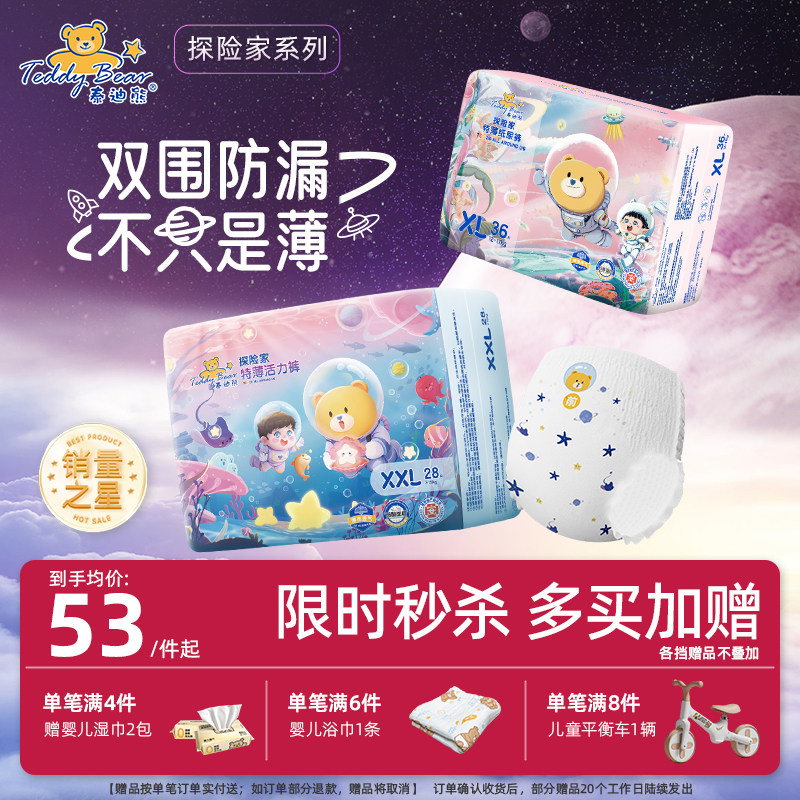 【薄而不漏】泰迪熊探险家尿不湿