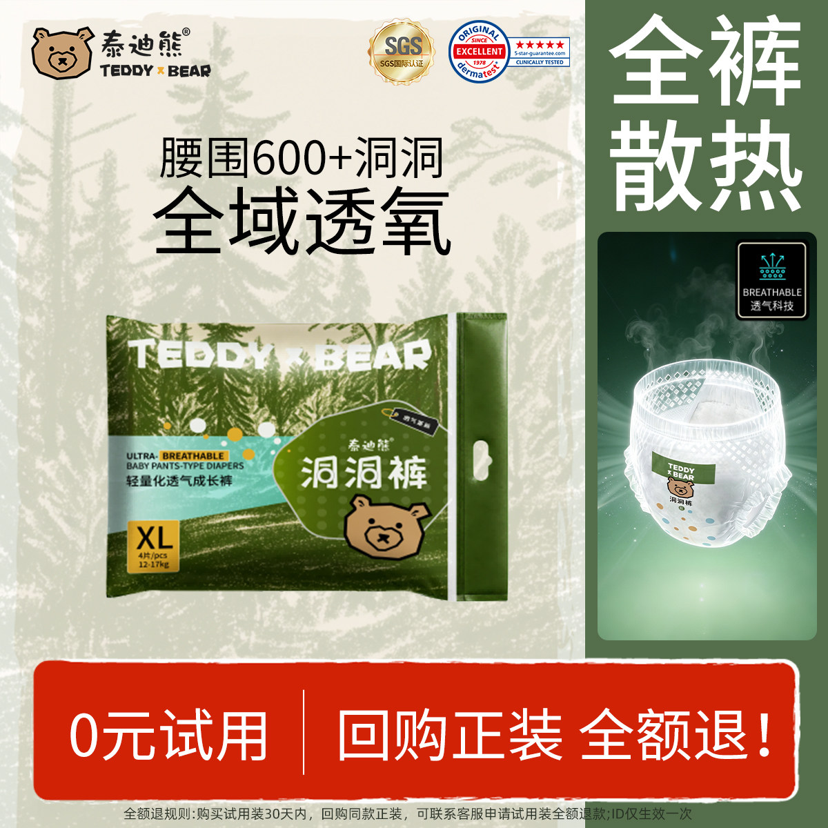 【试用装】泰迪熊洞洞拉拉裤4片