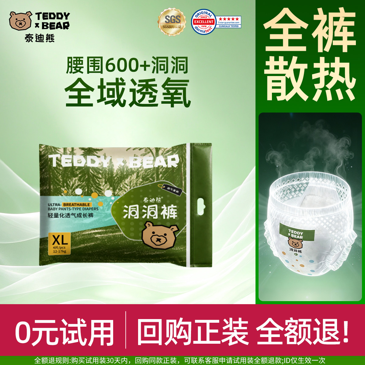 【试用装】泰迪熊洞洞拉拉裤4片