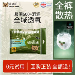 【U先试用】泰迪熊洞洞拉拉裤4片