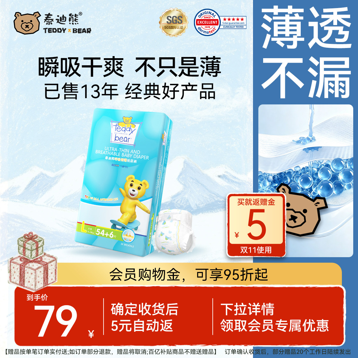 泰迪熊呼吸特薄尿不湿XL50/L60婴儿四季超薄透气拉拉裤纸尿裤S/M