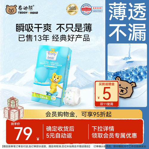 【薄至0.1cm】泰迪熊特薄纸尿裤