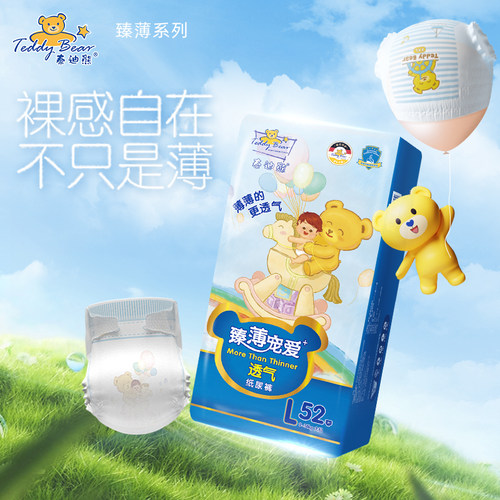 【裸感自在】泰迪熊臻薄尿不湿