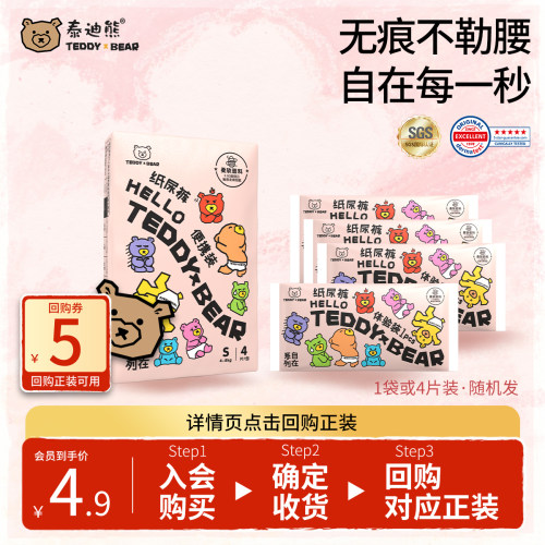 【无痕防勒】泰迪熊自在尿不湿