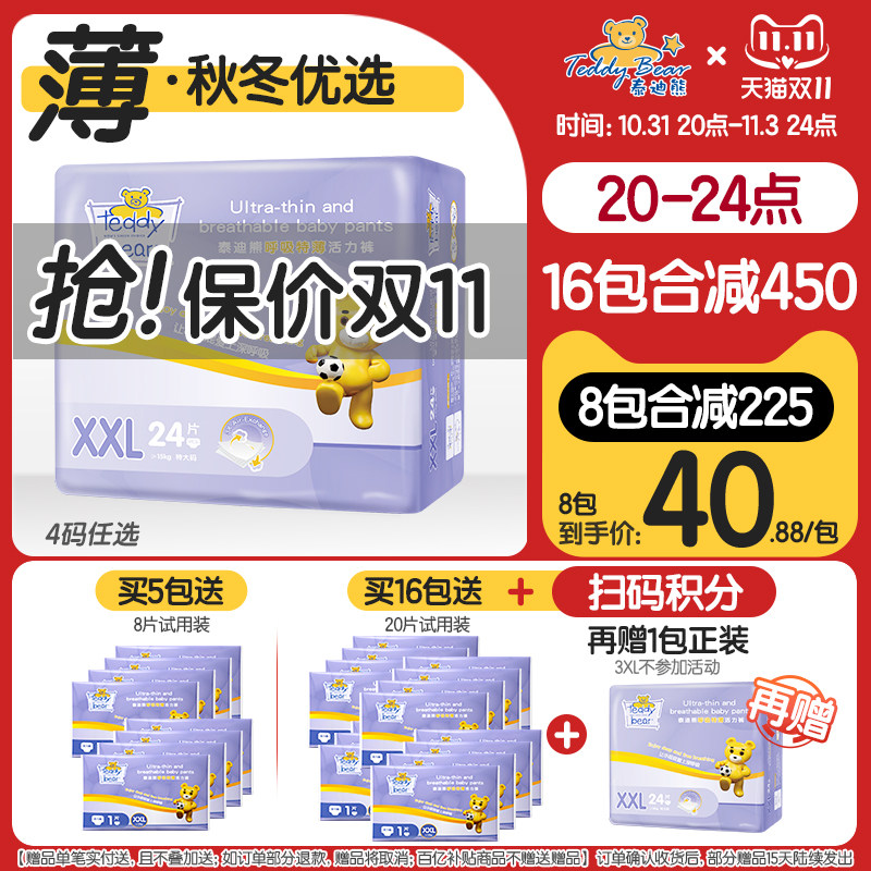 泰迪熊特薄拉拉裤L-XXXL码 超薄透气婴儿尿不湿宝宝成长裤XXL24使用感如何?