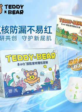 泰迪熊新探险家2.0拉拉裤超薄透气尿不湿XL-3XL码新生婴儿纸尿裤