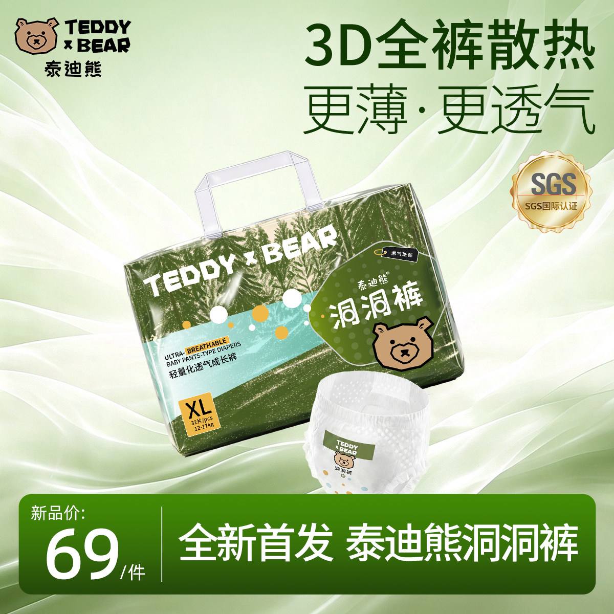泰迪熊洞洞裤超薄拉拉裤日夜兼用
