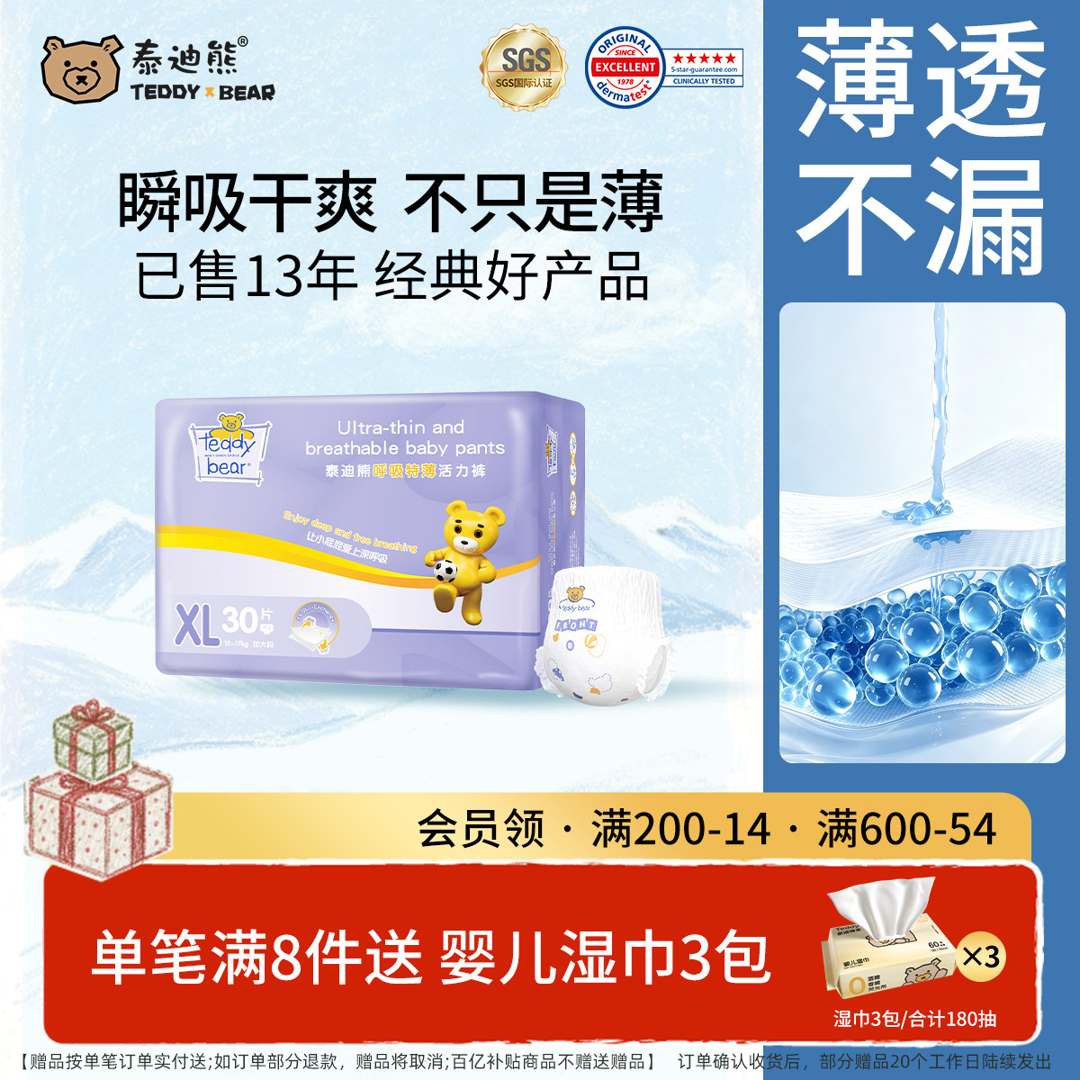 泰迪熊呼吸特薄拉拉裤XL-XXXL码超薄透气纸尿裤婴儿宝宝尿不湿