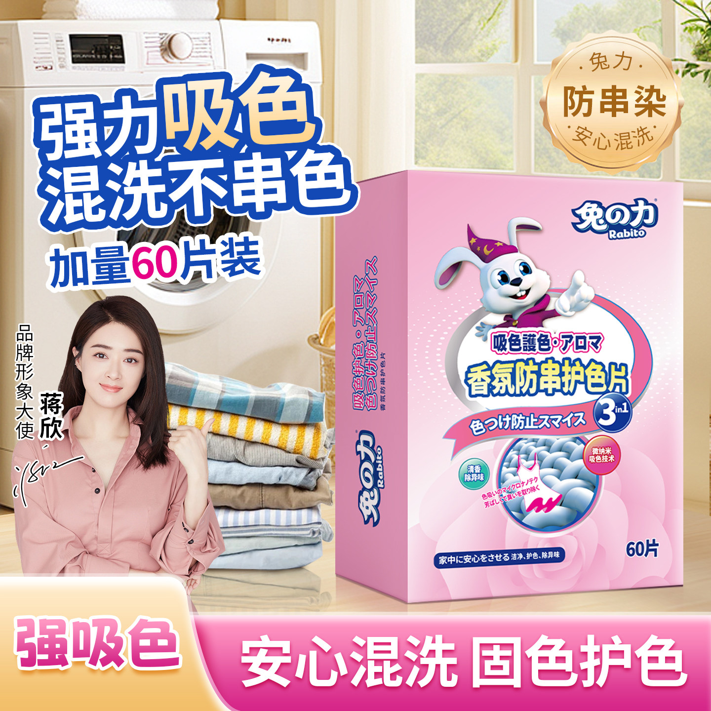 兔力香氛防串吸色片防染色串染衣服清香洗衣纸洗衣机隔色洗衣母片
