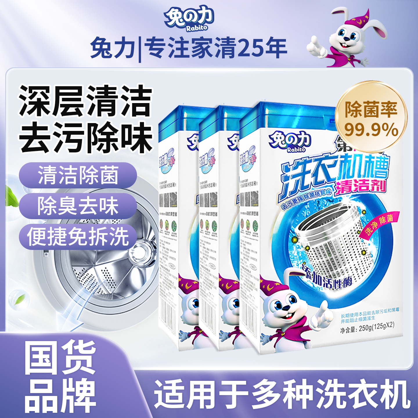 兔之力洗衣机槽清洁剂抑菌全自动