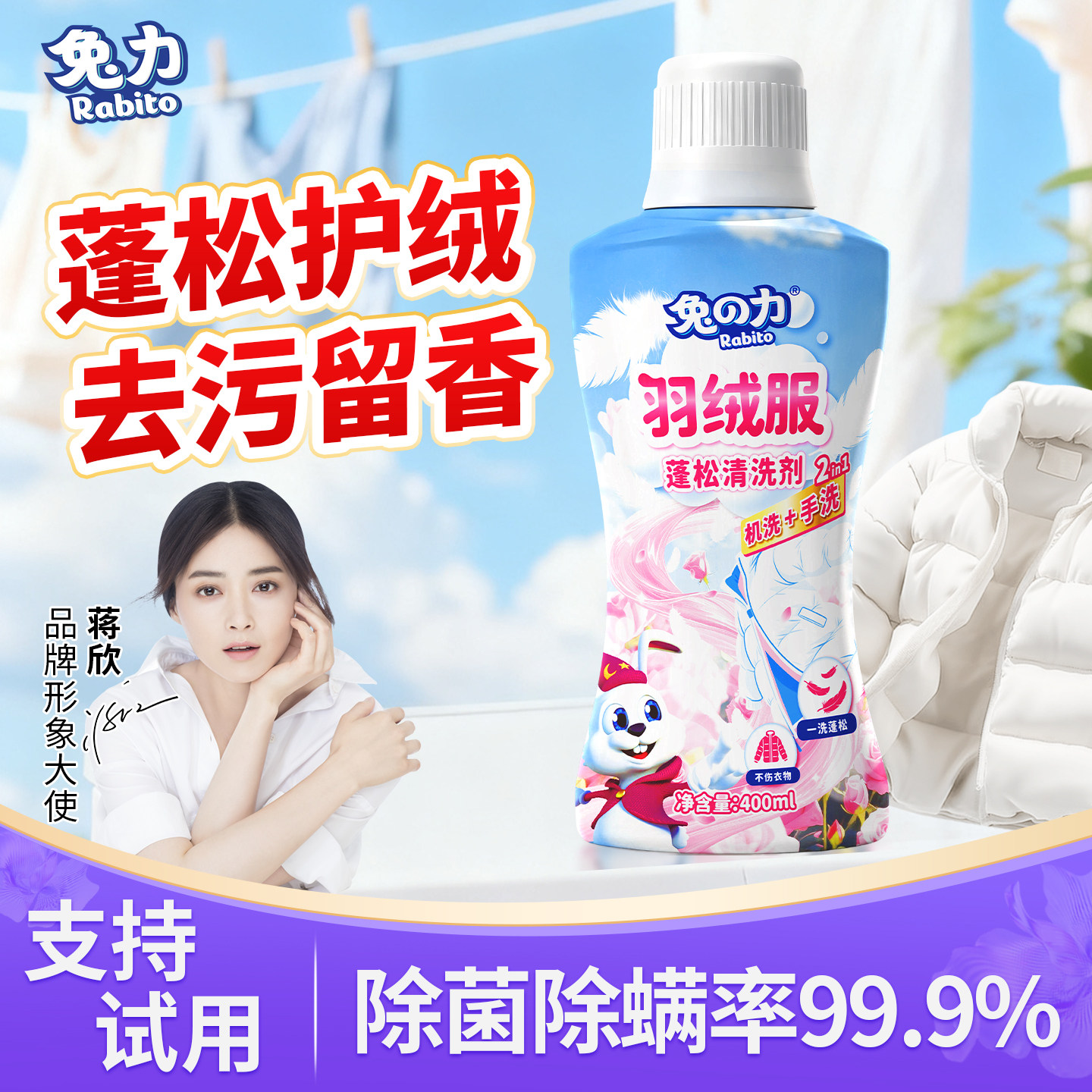 兔力羽绒服蓬松清洗剂图片