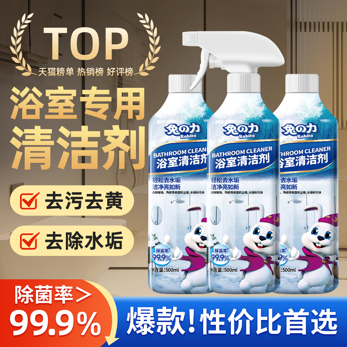 兔力浴室水垢清洁剂家用卫生间