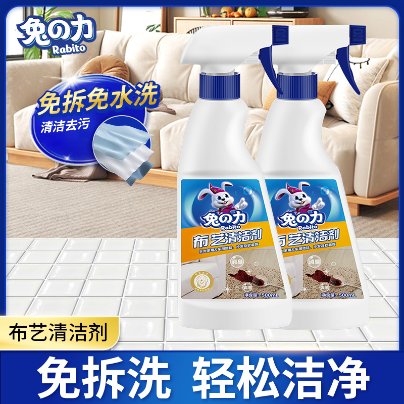 兔力布艺沙发清洁剂免水洗抱枕地毯去污清洗去霉多用途泡沫干洗剂