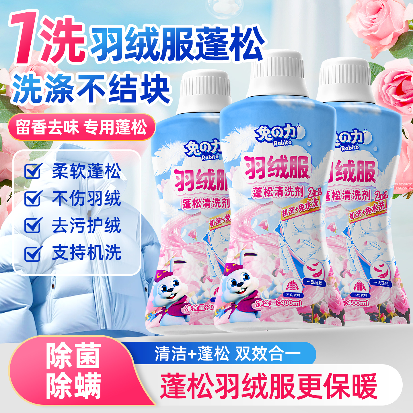 兔力羽绒服蓬松清洗剂洗衣机用洗衣液衣物清洁去污渍膨松洗涤剂