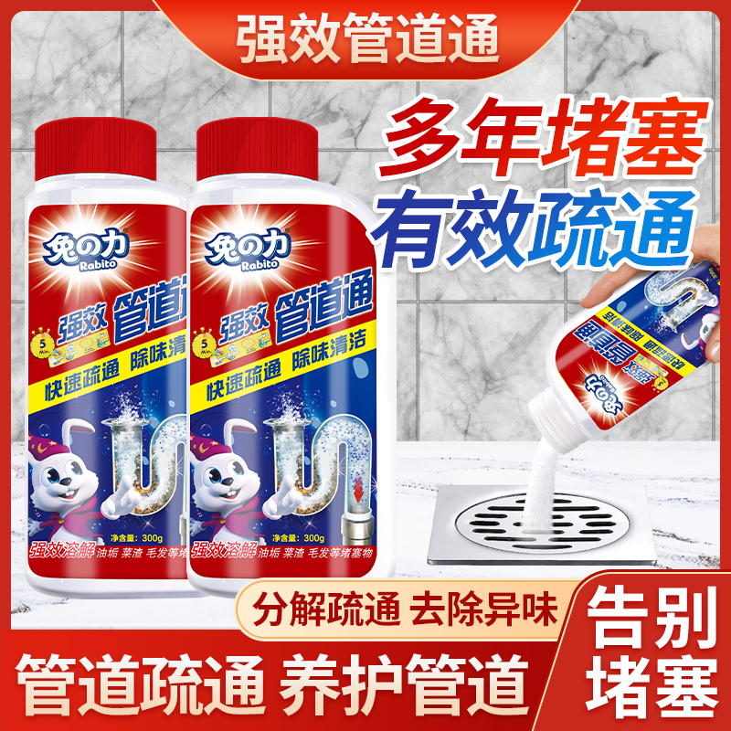 兔力管道疏通剂通下水道马桶除臭地漏堵塞厨房油污溶解粉强力神器