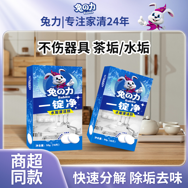 兔力一錠凈茶垢清洗泡騰片50g*10片