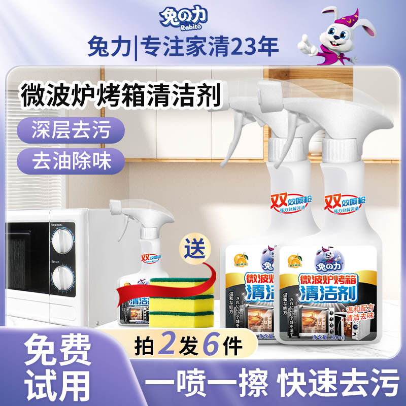 兔力烤箱微波炉清洗剂清洁神器专用油污清洁内部清洗去污去油除味,洗护清洁剂/卫生巾/纸/香薰,多用途清洁剂,淘宝优惠券,粉丝福利购,淘宝优惠卷