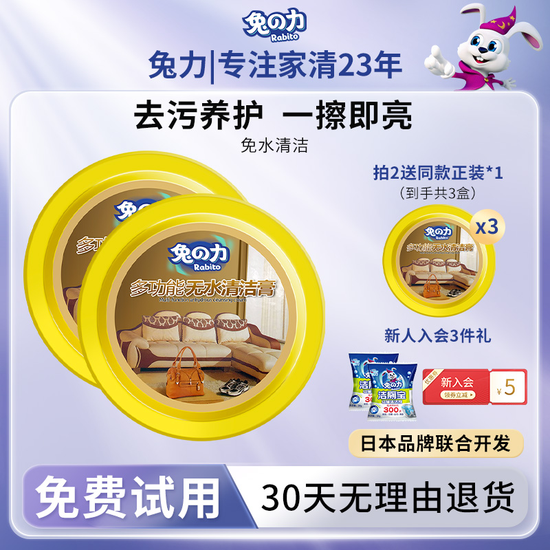 兔力皮具皮革无水清洁膏皮衣护理剂真皮包包沙发小白鞋去污清洗剂