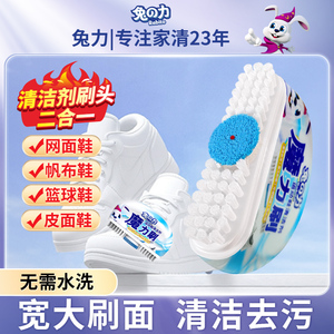 兔力魔力刷小白鞋清洗剂洗鞋擦鞋神器免洗去污黄增白运动鞋清洁剂