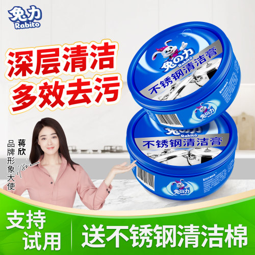 兔力锅底黑垢去锈垢不锈钢清洁膏
