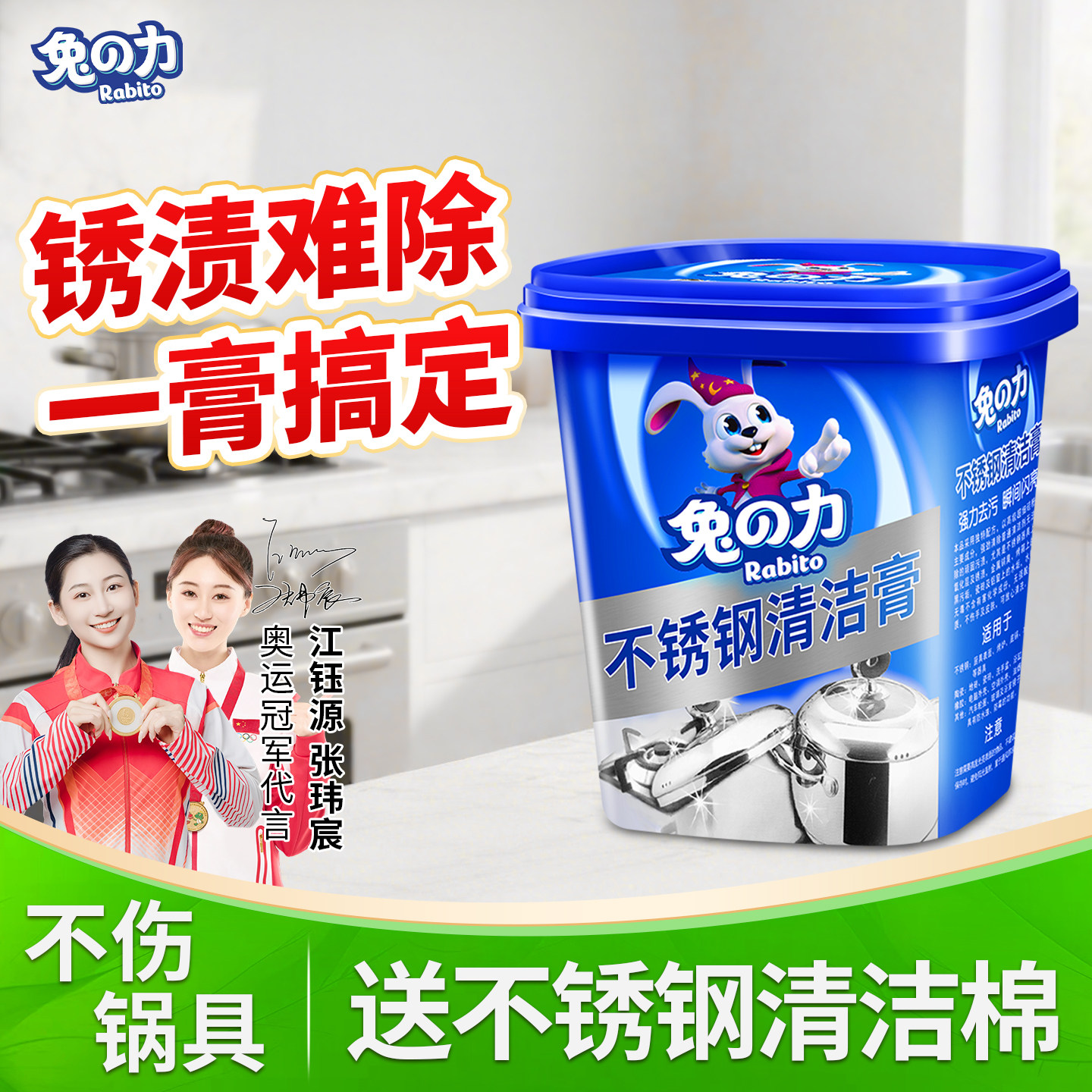 兔力不锈钢清洁膏家用焦渍厨房清洁剂洗锅底黑垢去除强力除锈神器