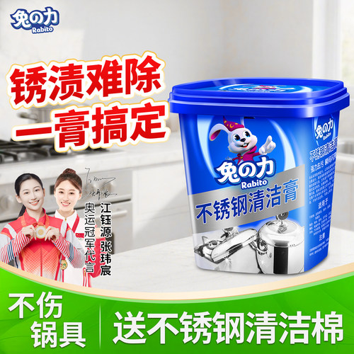 兔力不锈钢清洁膏家用厨房