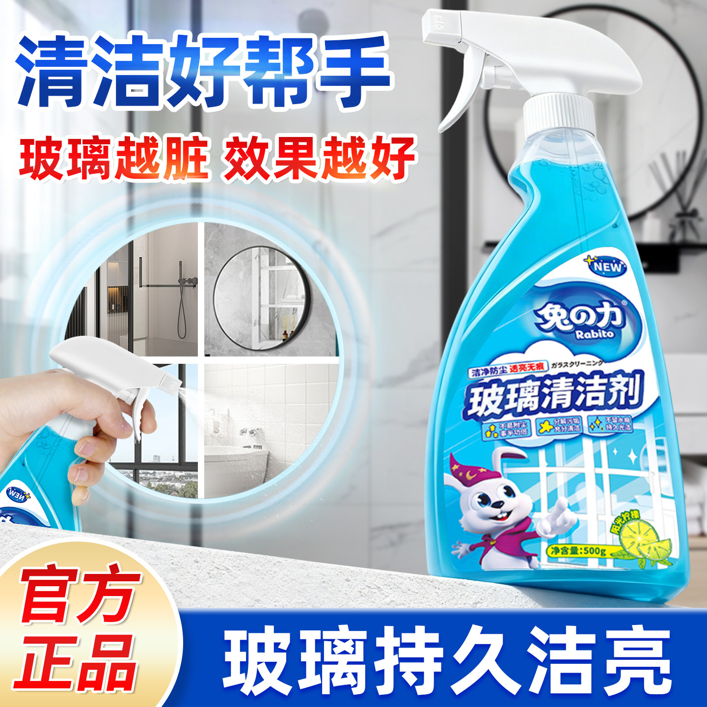 兔力玻璃清洁剂清除玻璃水垢水渍