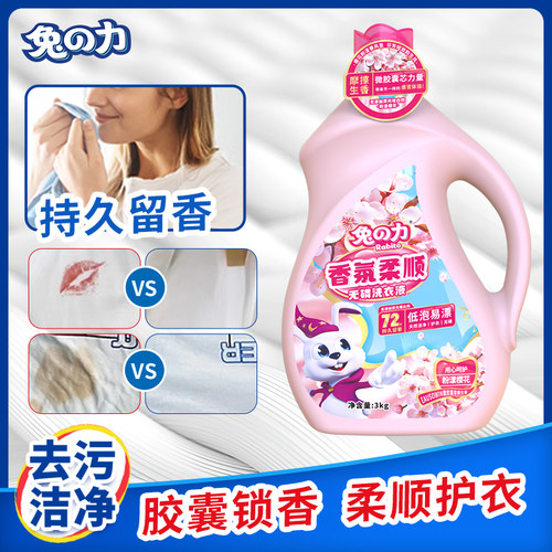 兔力香氛洗衣液持久留香护衣柔顺
