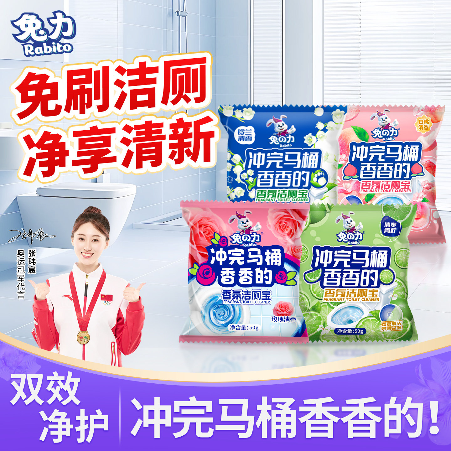 兔力香氛蓝泡泡洁厕宝厕所除臭