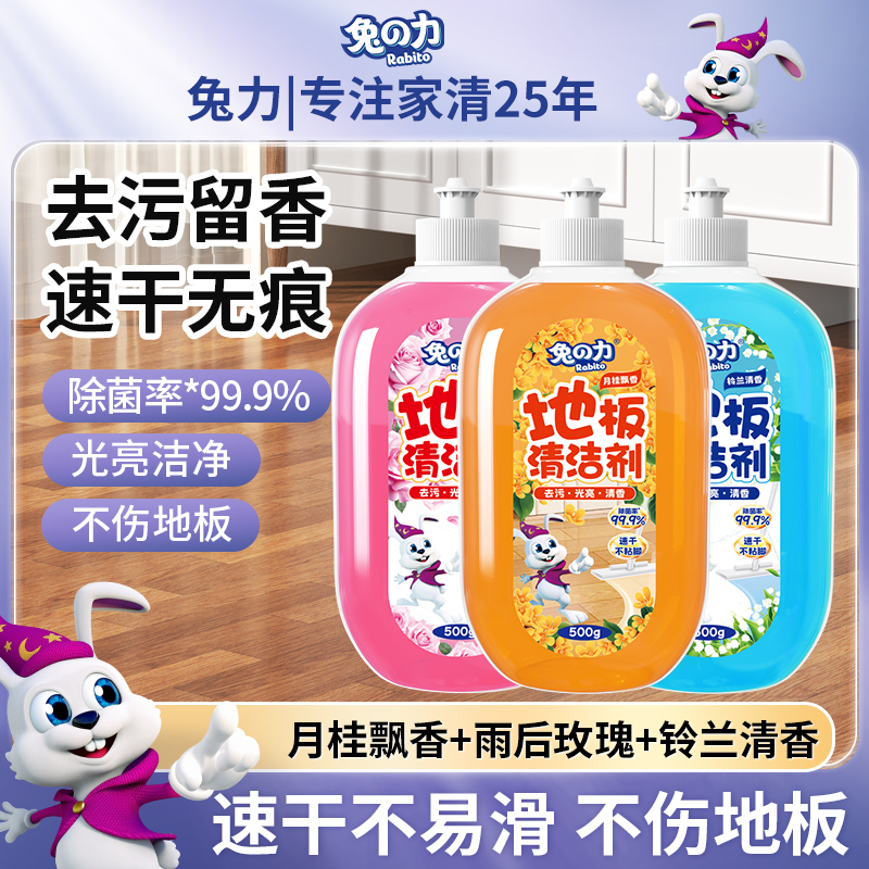 兔力地板清洁剂强力去污除菌清香