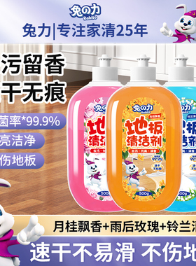兔力地板清洁剂强力去污抛光除菌清香拖地板专用清洁液瓷砖清洗剂
