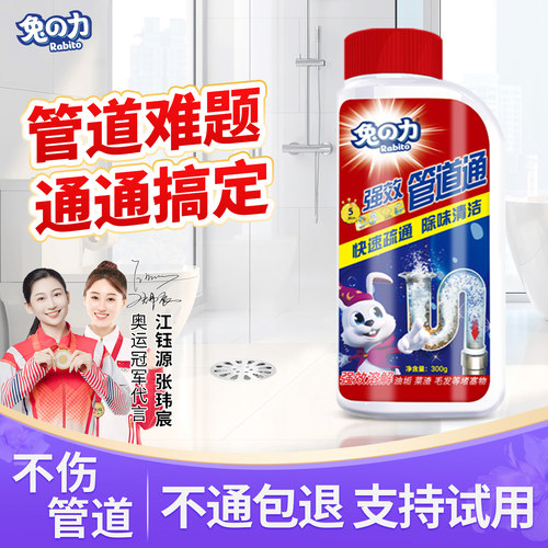 兔力管道疏通剂疏通堵塞