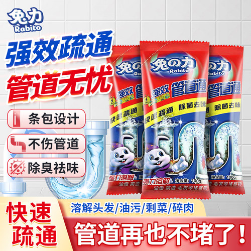 兔力管道疏通剂溶解油污