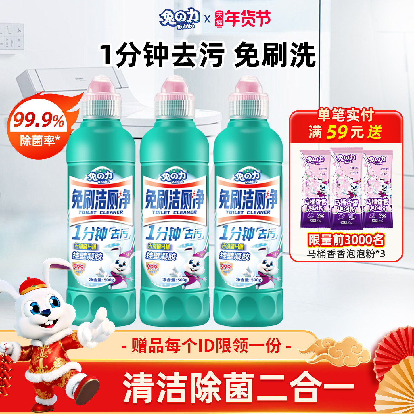 兔力免刷洁厕灵马桶清洁剂厕所除臭去异味除垢剂神器除菌洁厕液,洗护清洁剂/卫生巾/纸/香薰,马桶清洁剂/洁厕剂,淘宝优惠券,粉丝福利购,淘宝优惠卷