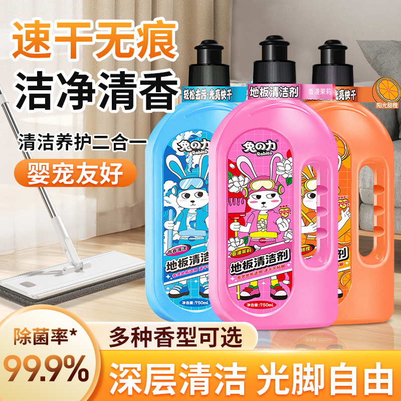 兔力地板清洁剂多功能清洁清香家用瓷砖木地板拖地抛光护理清洗剂