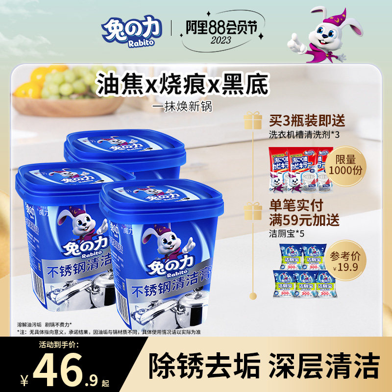 兔力不锈钢清洁膏家用焦渍厨房清洁剂洗锅底黑垢去除强力除锈神器
