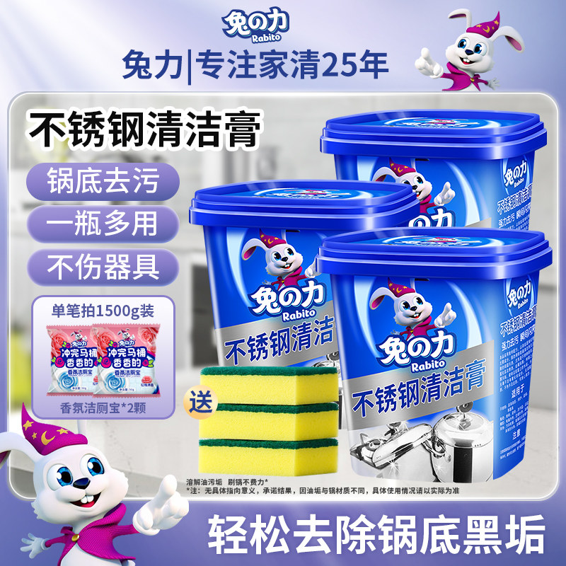 兔力不锈钢清洁膏500g瓶装家用焦渍油垢厨房清洁剂洗锅底黑垢神器,洗护清洁剂/卫生巾/纸/香薰,不锈钢清洁剂/膏,淘宝优惠券,粉丝福利购,淘宝优惠卷